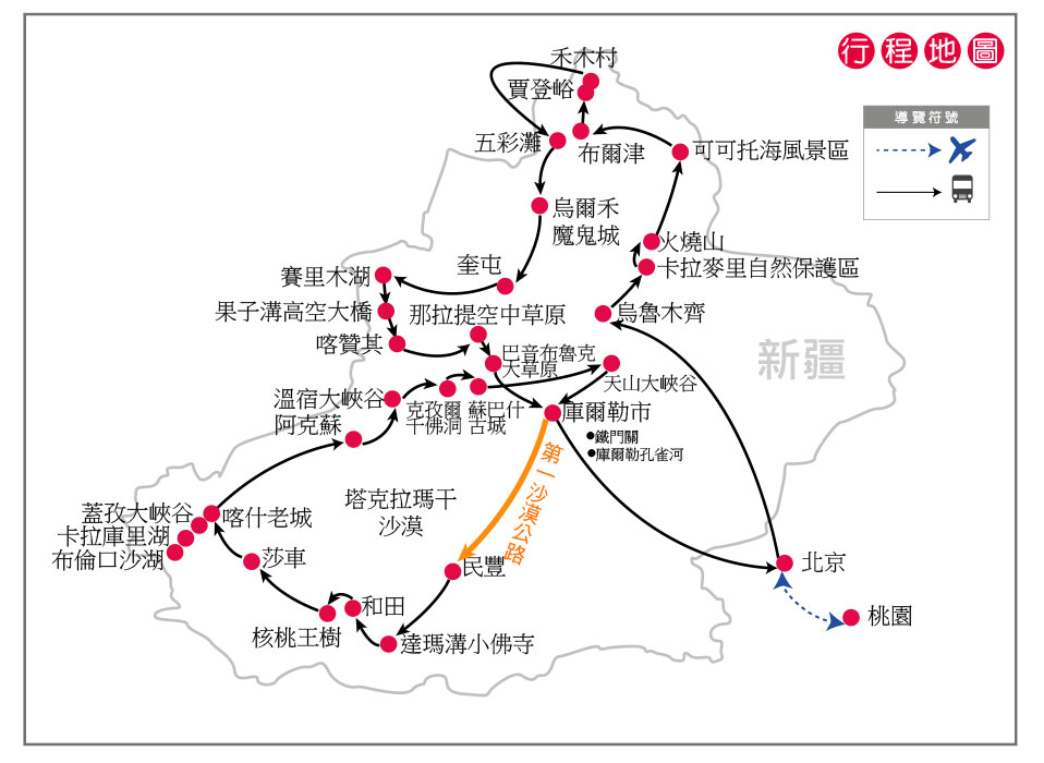 【慢游系列】美丽新疆全览18天~塔克拉玛干大沙漠,巴音布鲁克草原